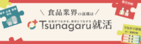 26卒　Tsunagaru就活バナー